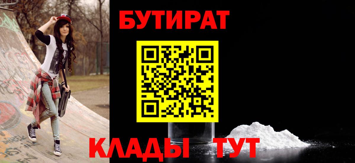 Нарткала  Бутират BDO 33%  Бутират  Вход с VPN 