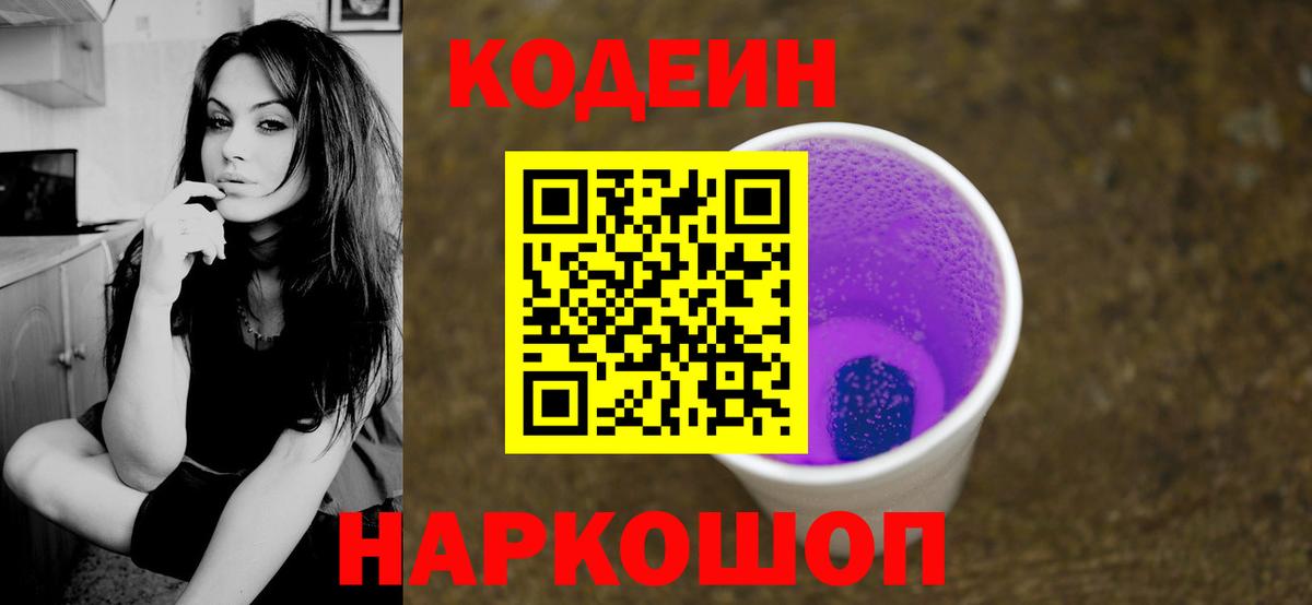 закладки  Вход с VPN  Нарткала  Кодеин напиток Lean (лин)  Кодеин напиток Lean (лин) 