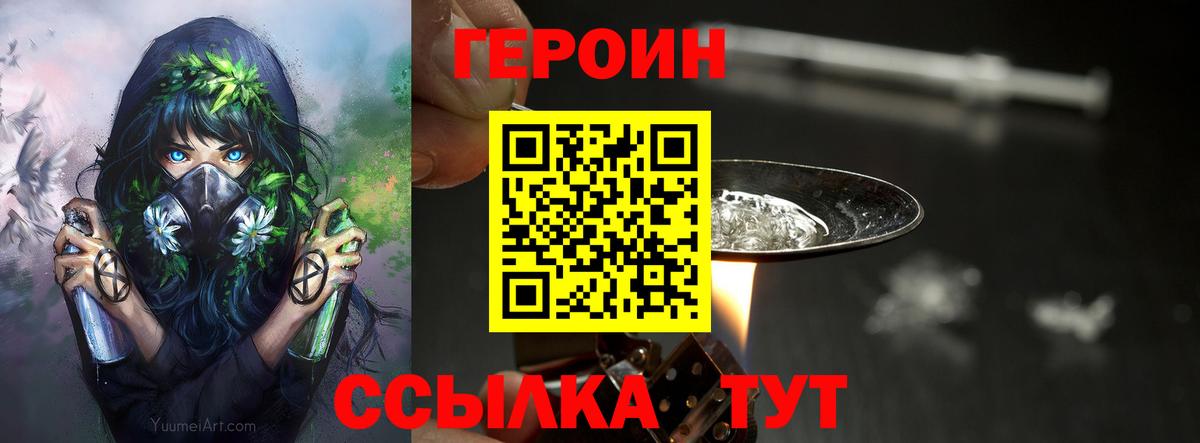 ГЕРОИН герыч  Вход с VPN  Нарткала 